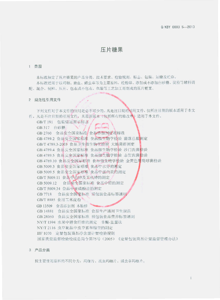 Q/KBY 0003S-2013 标准预览