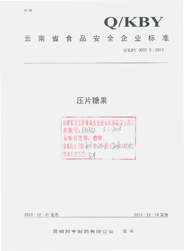 Q/KBY 0003S-2013 标准预览