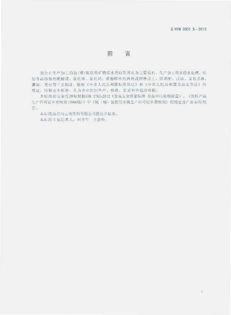 Q/HYM 0001S-2013 标准预览