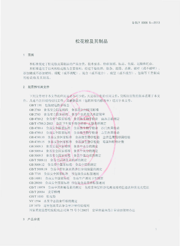 Q/DLY 0006S-2013 标准预览