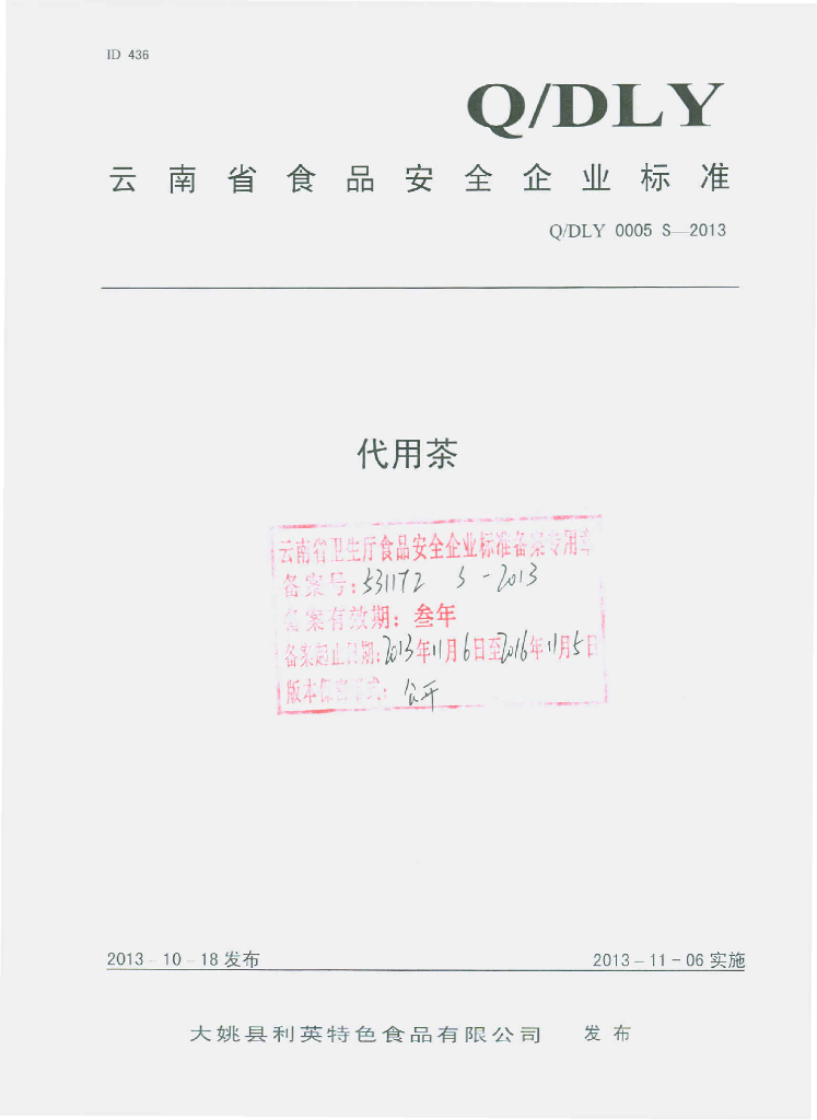 Q/DLY 0005S-2013 标准预览