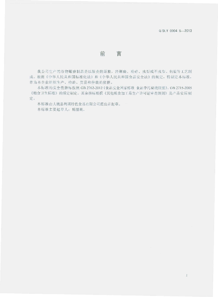 Q/DLY 0004S-2013 标准预览