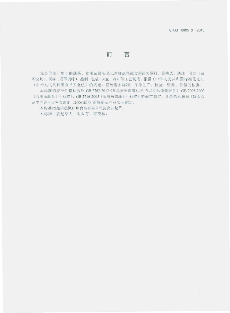 Q/CCF 0005S-2013 标准预览
