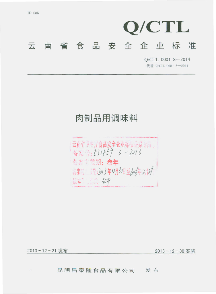 Q/CTL 0001S-2013 标准预览