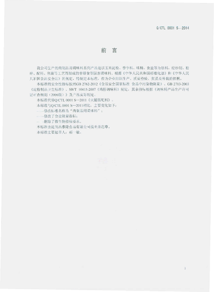Q/CTL 0001S-2013 标准预览