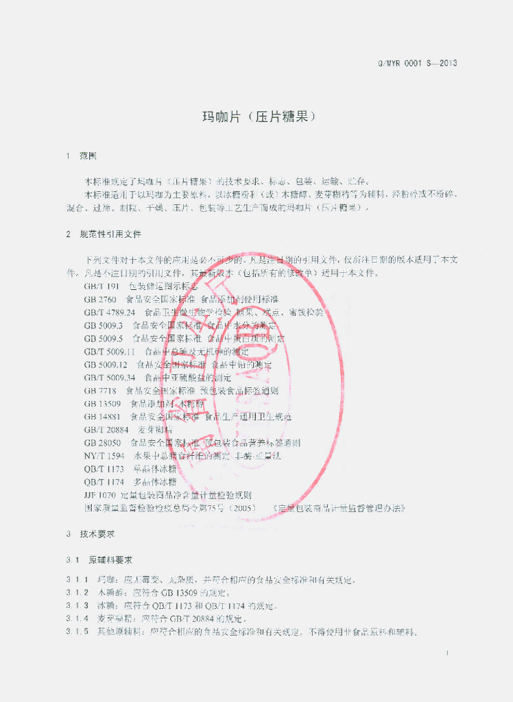 Q/MYR 0001S-2013 标准预览