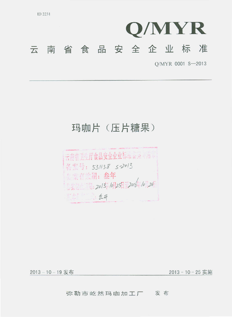 Q/MYR 0001S-2013 标准预览