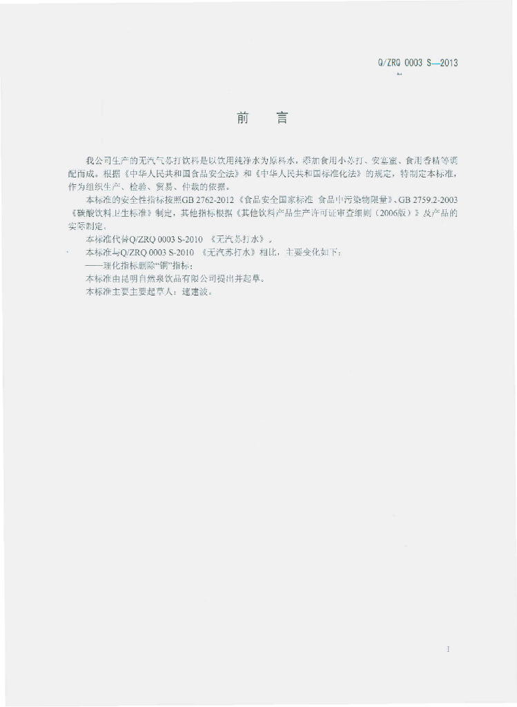 Q/ZRQ 0003S-2013 标准预览