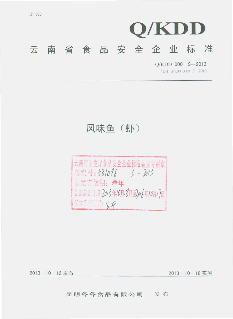 Q/KDD 0001S-2013 标准预览