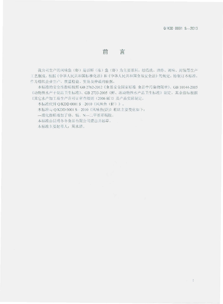 Q/KDD 0001S-2013 标准预览