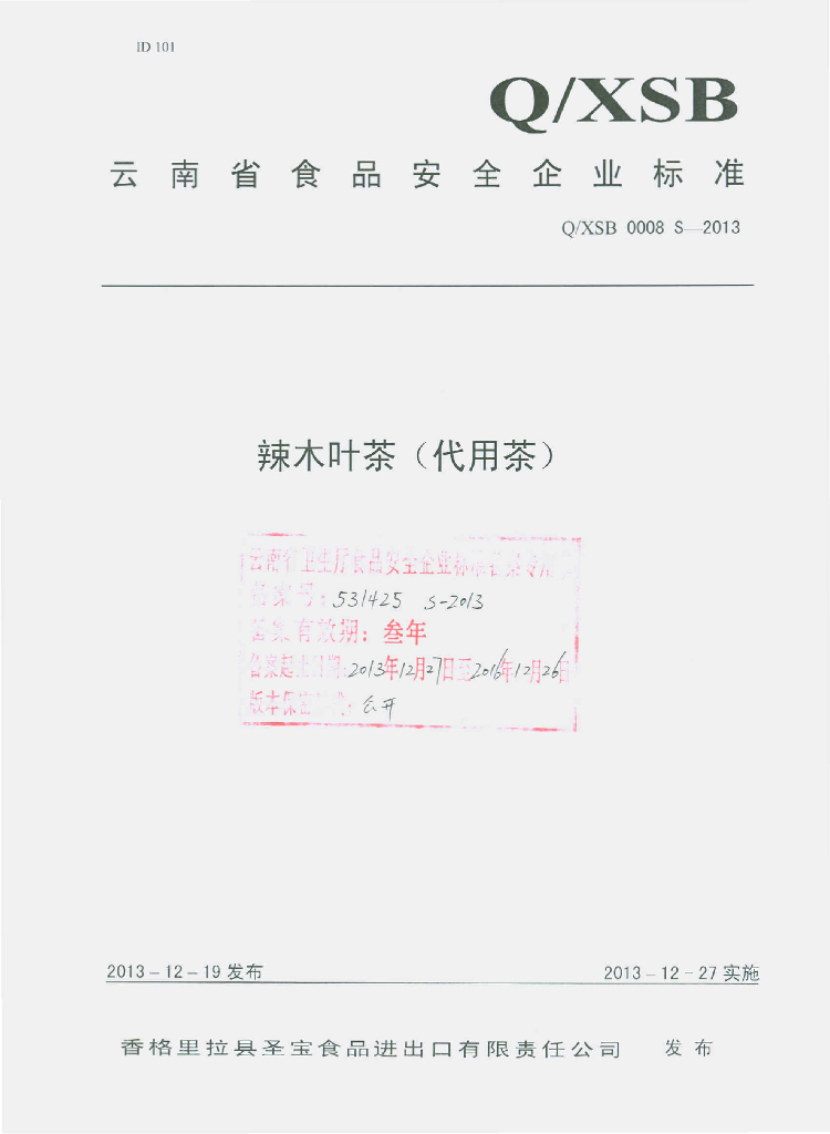 Q/XSB 0008S-2013 标准预览