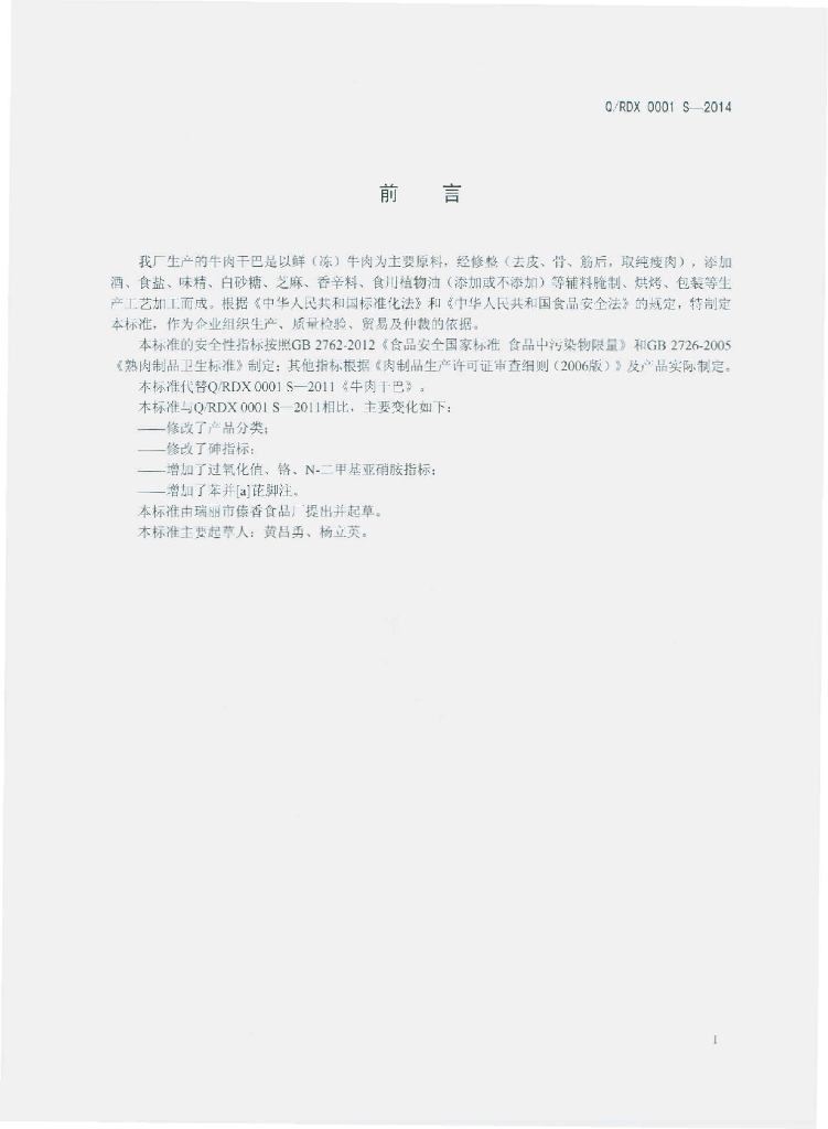 Q/RDX 0001S-2013 标准预览