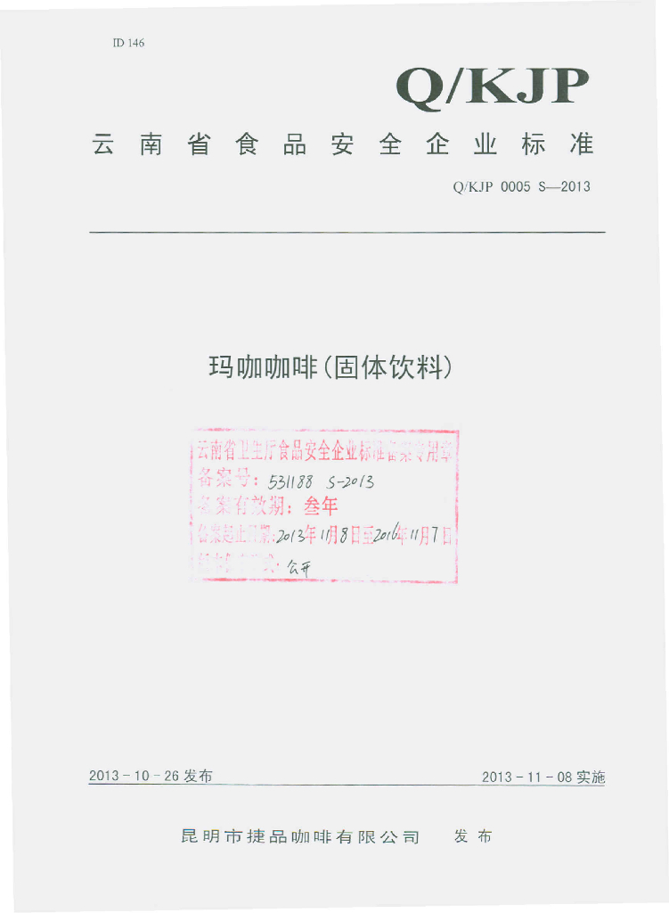 Q/KJP 0005S-2013 标准预览