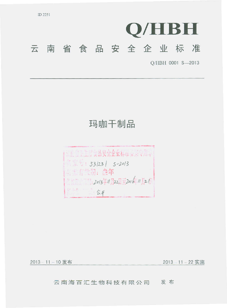 Q/HBH 0001S-2013 标准预览