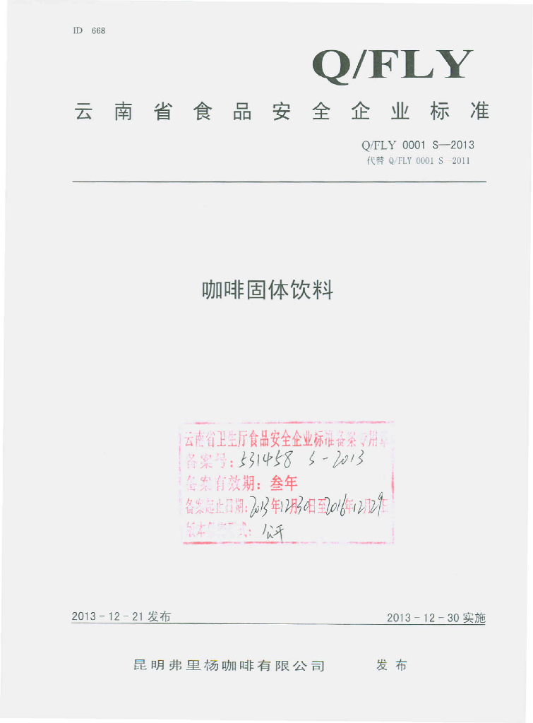 Q/FLY 0001S-2013 标准预览