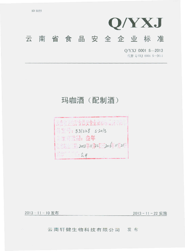 Q/YXJ 0001S-2013 标准预览