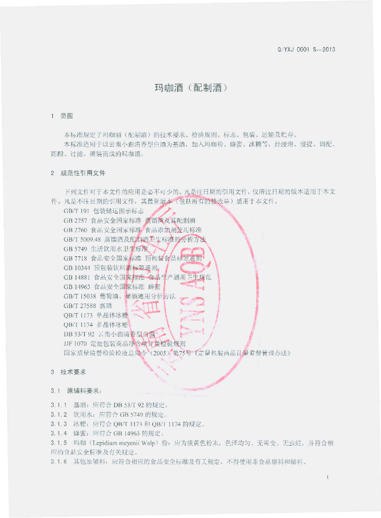 Q/YXJ 0001S-2013 标准预览