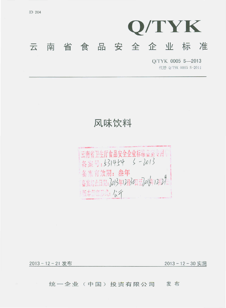 Q/TYK 0005S-2013 标准预览