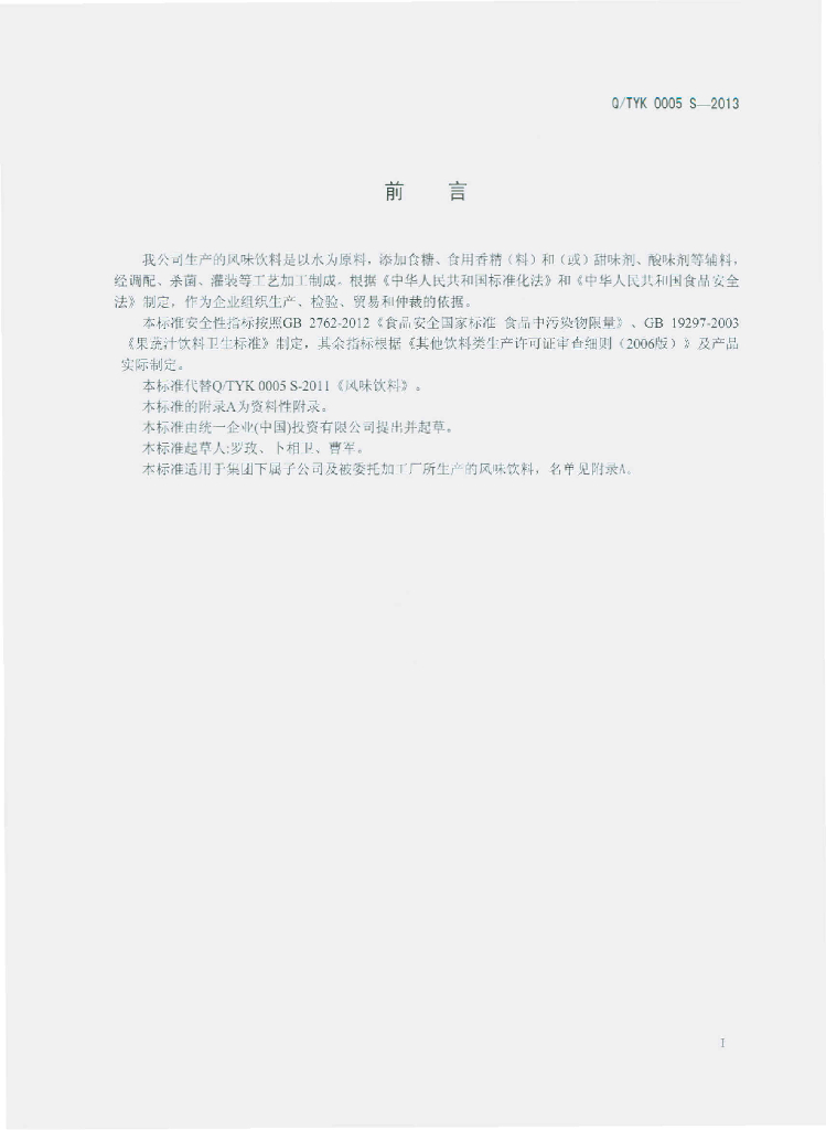 Q/TYK 0005S-2013 标准预览