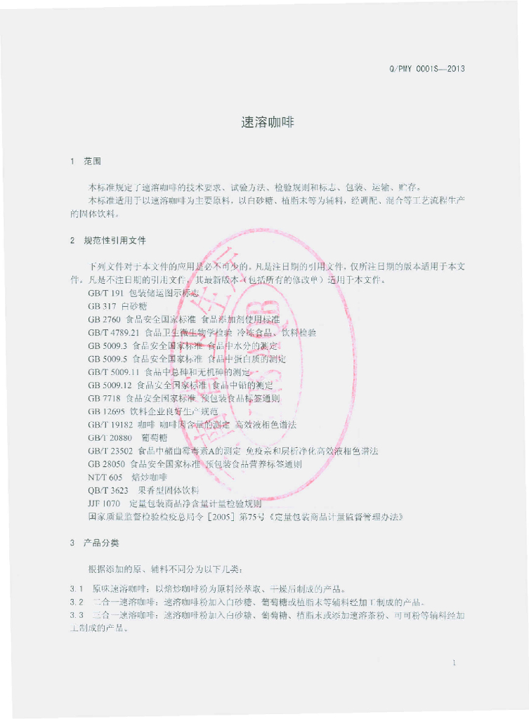 Q/PMY 0001S-2013 标准预览