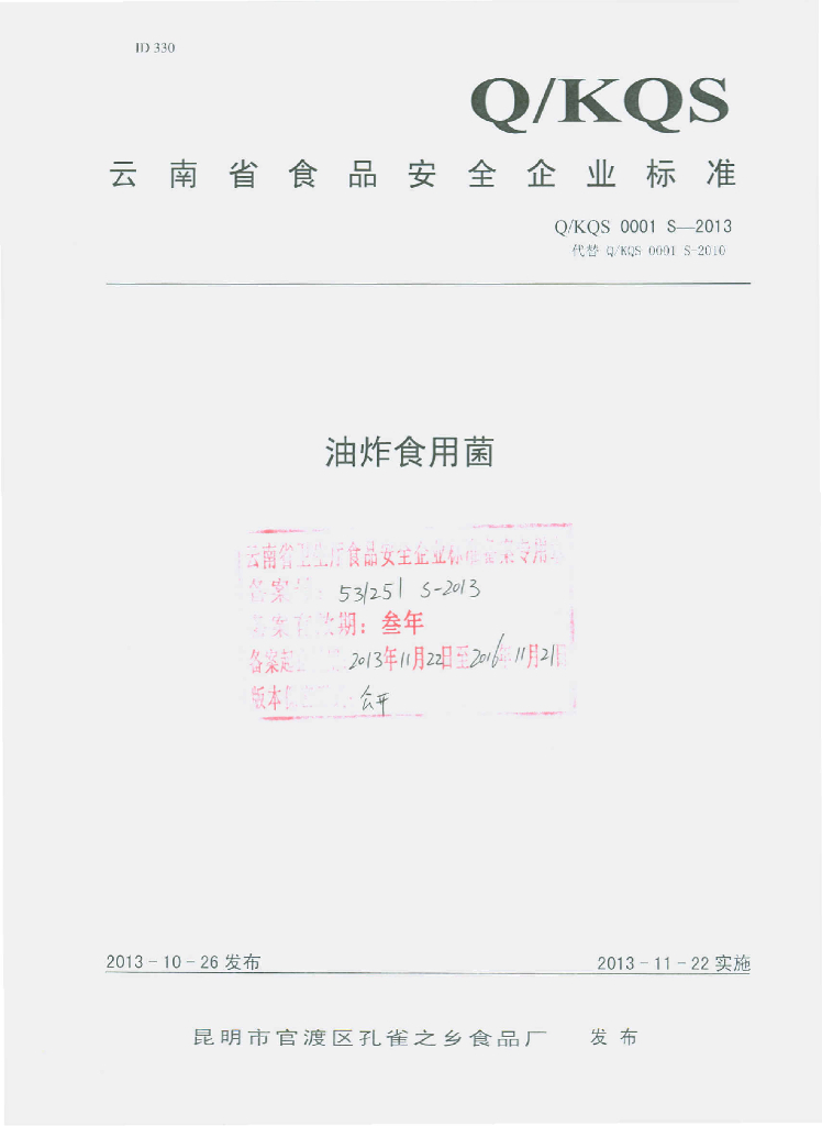 Q/KQS 0001S-2013 标准预览