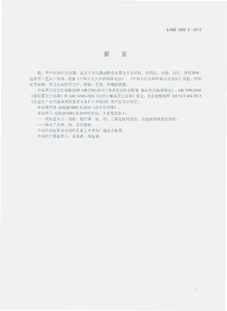 Q/KQS 0001S-2013 标准预览