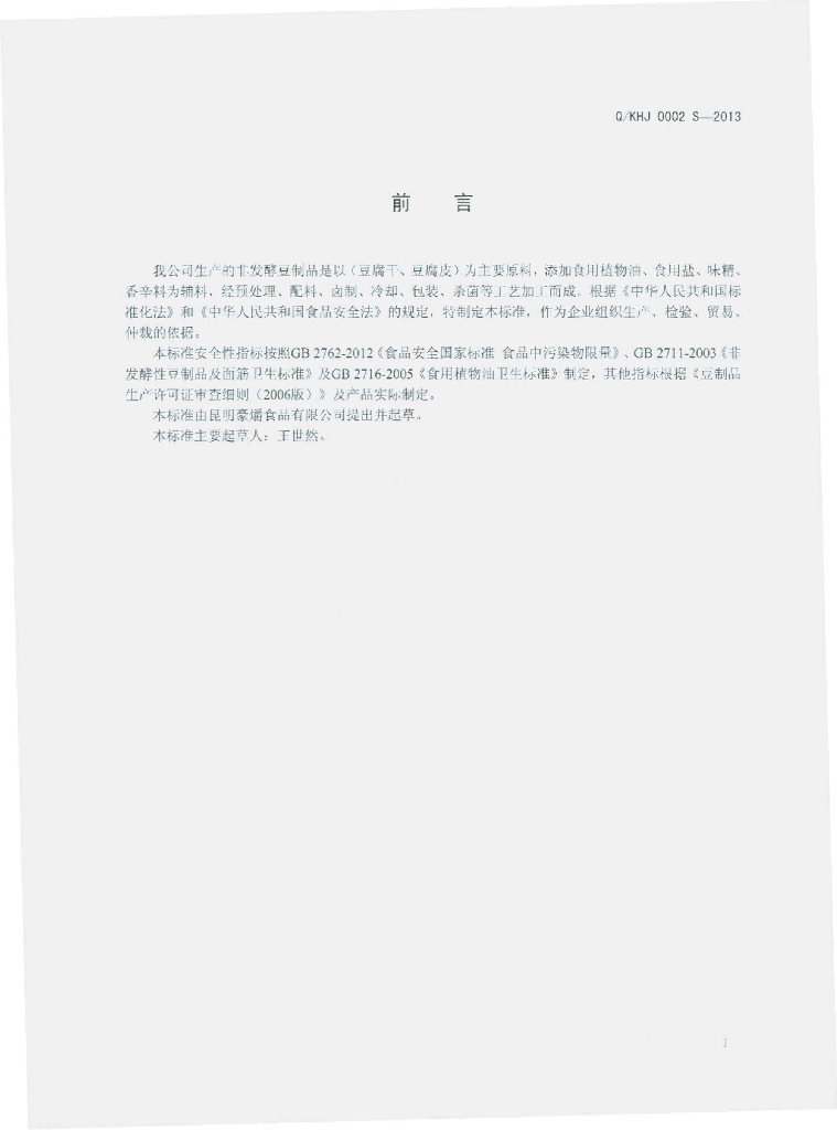 Q/KHJ 0002S-2013 标准预览