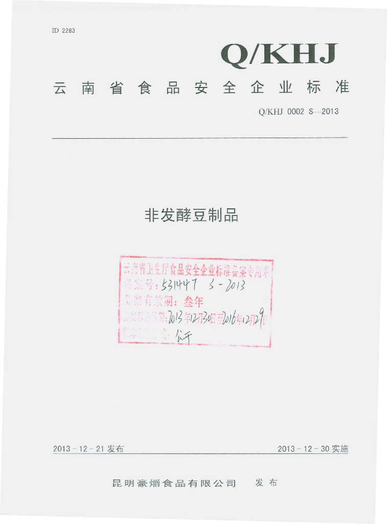 Q/KHJ 0002S-2013 标准预览