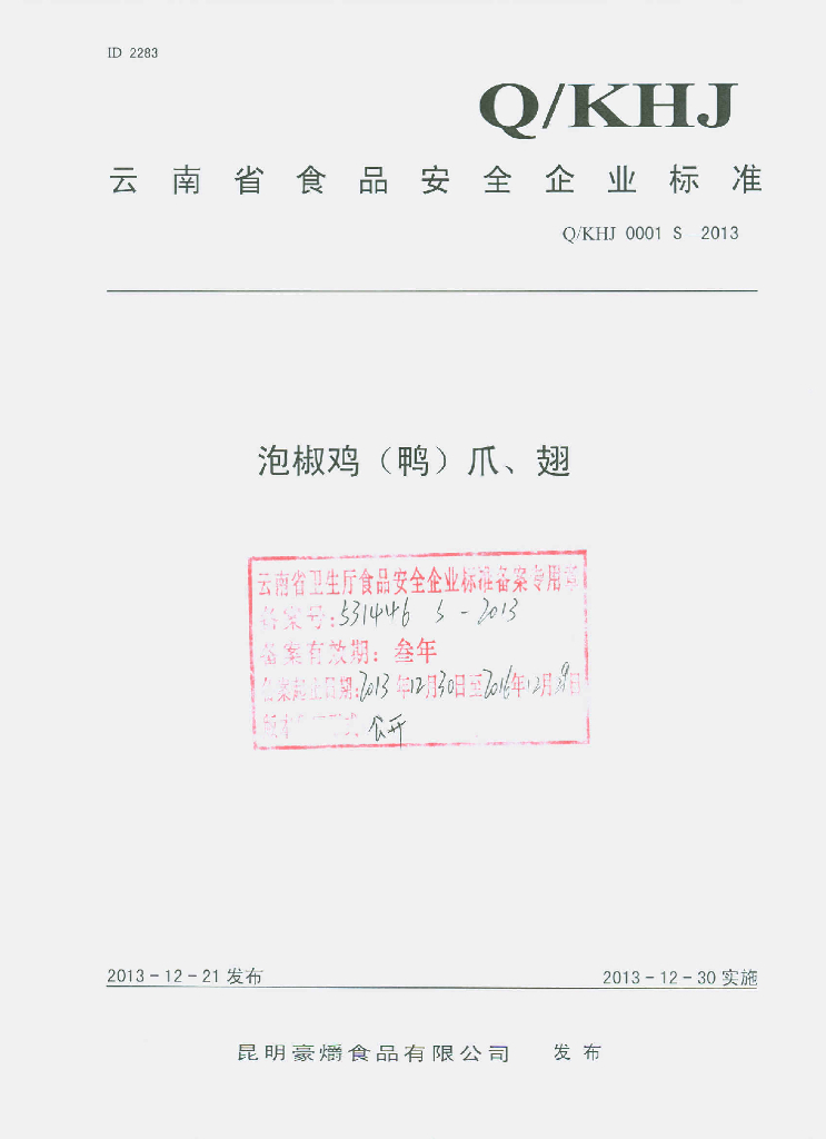 Q/KHJ 0001S-2013 标准预览