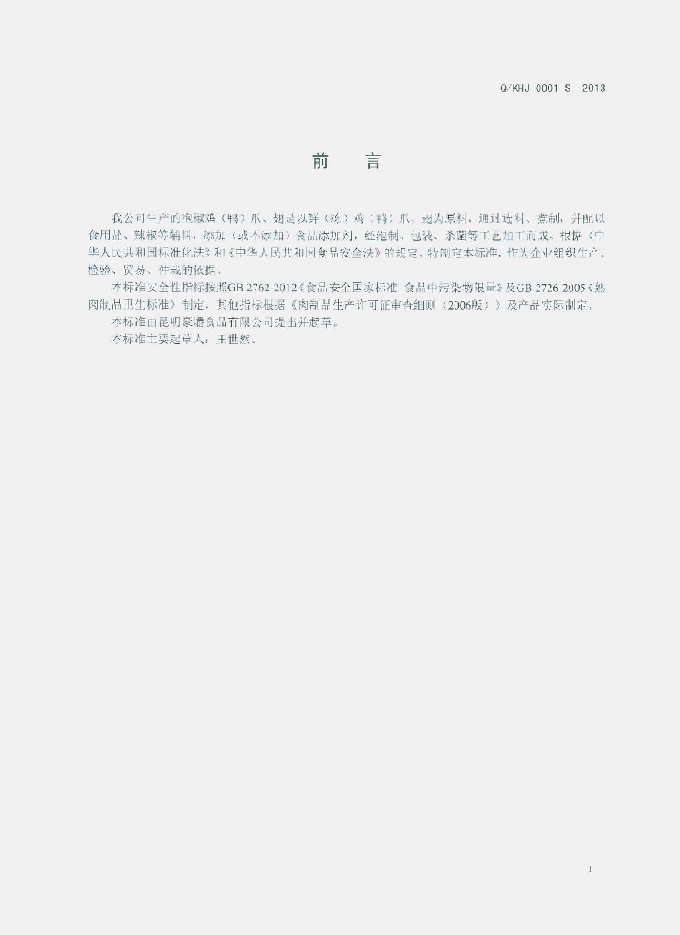 Q/KHJ 0001S-2013 标准预览