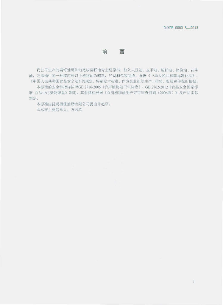 Q/KFB 0003S-2013 标准预览