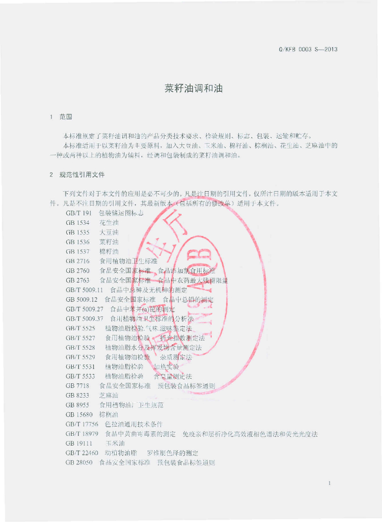 Q/KFB 0003S-2013 标准预览