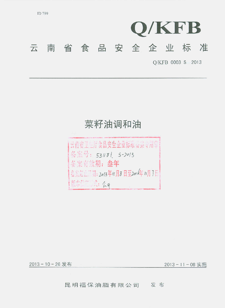 Q/KFB 0003S-2013 标准预览