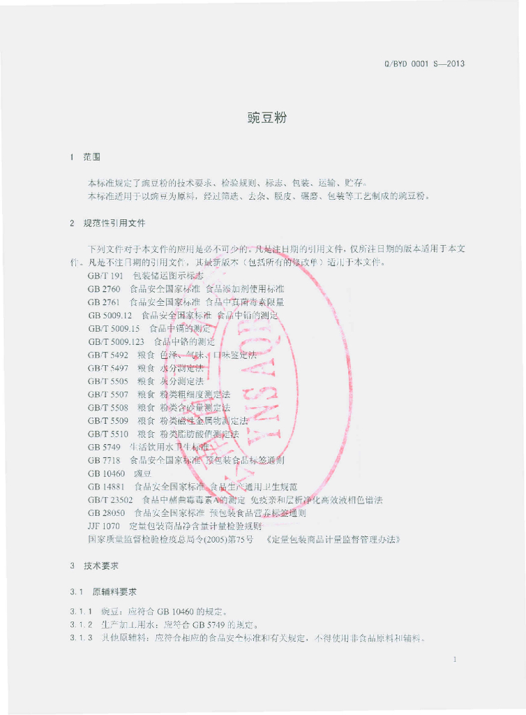 Q/BYD 0001S-2013 标准预览