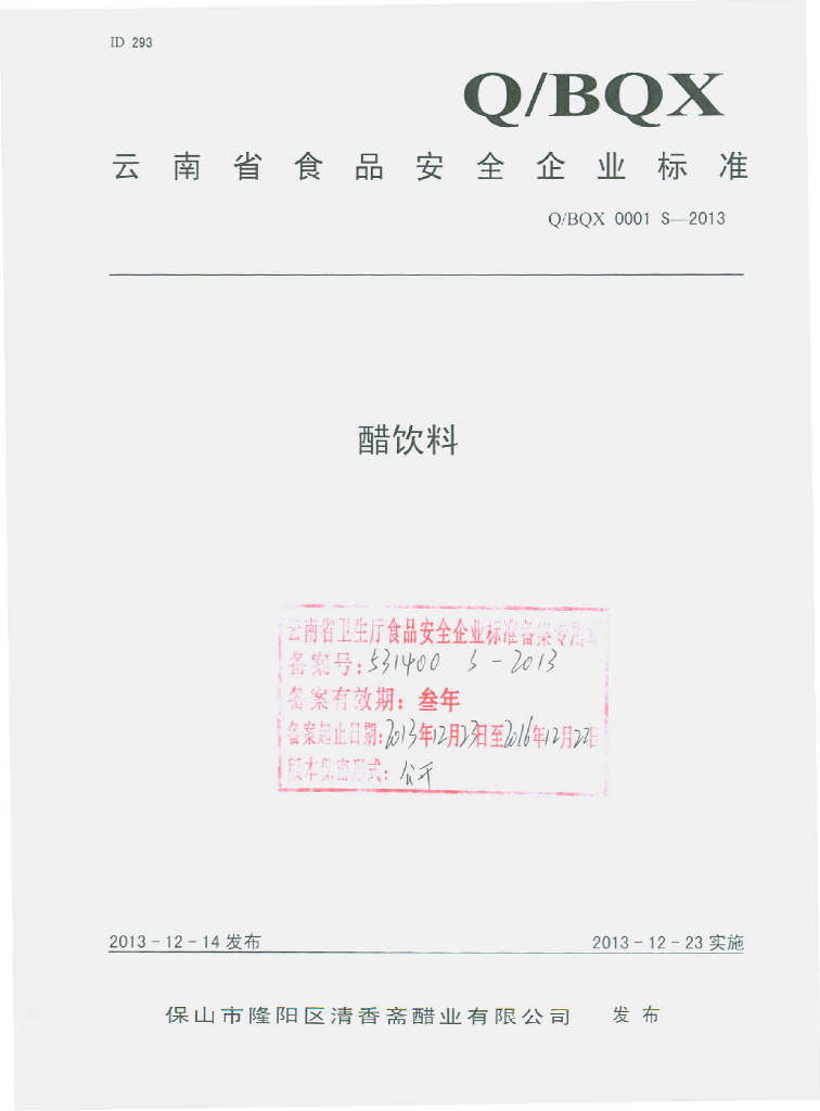 Q/BQX 0001S-2013 标准预览