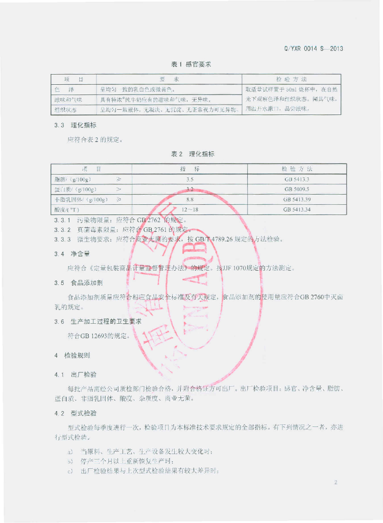 Q/YXR 0014S-213 标准预览