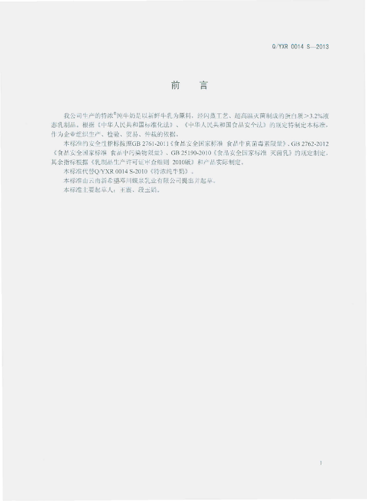 Q/YXR 0014S-213 标准预览
