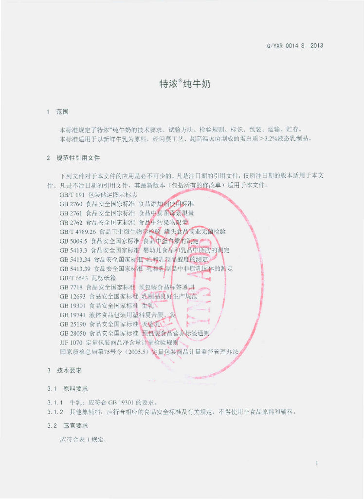 Q/YXR 0014S-213 标准预览