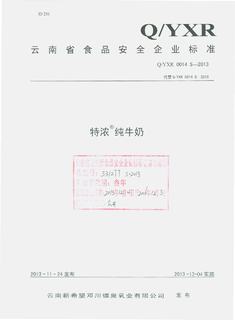 Q/YXR 0014S-213 标准预览