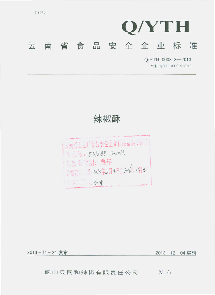 Q/YTH 0003S-2013 标准预览