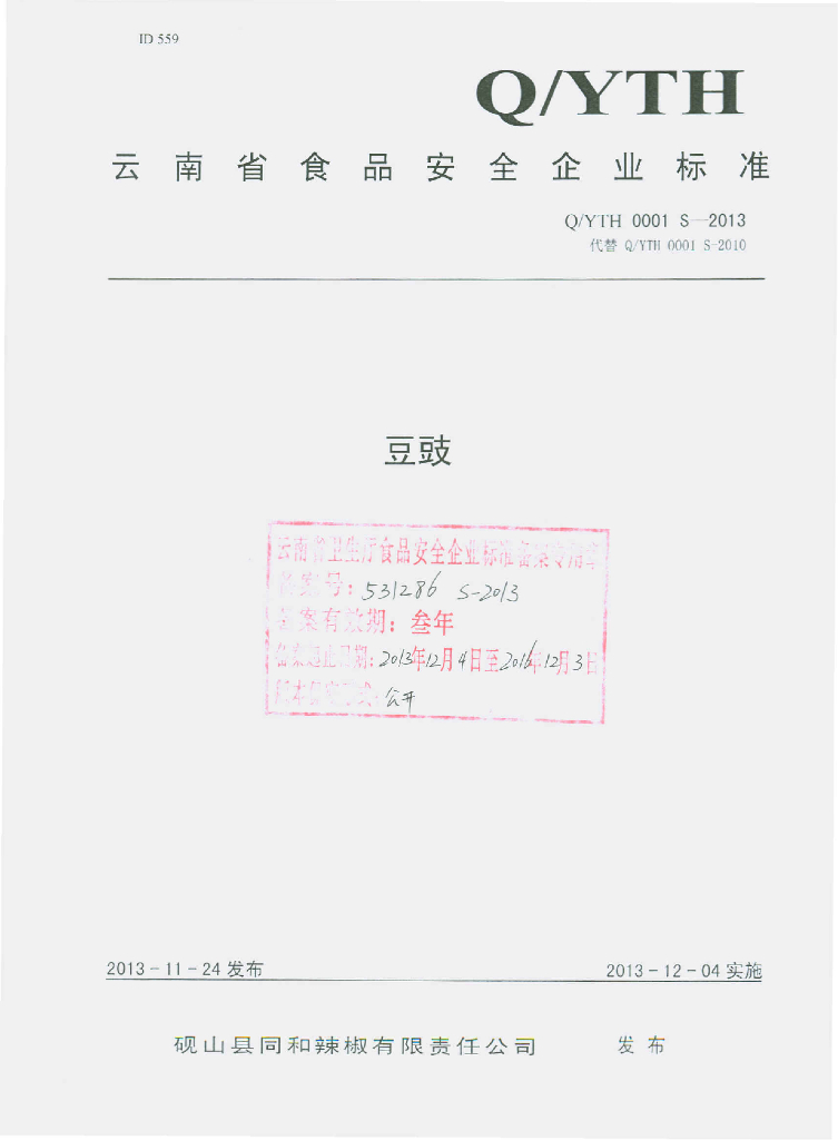 Q/YTH 0001S-2013 标准预览