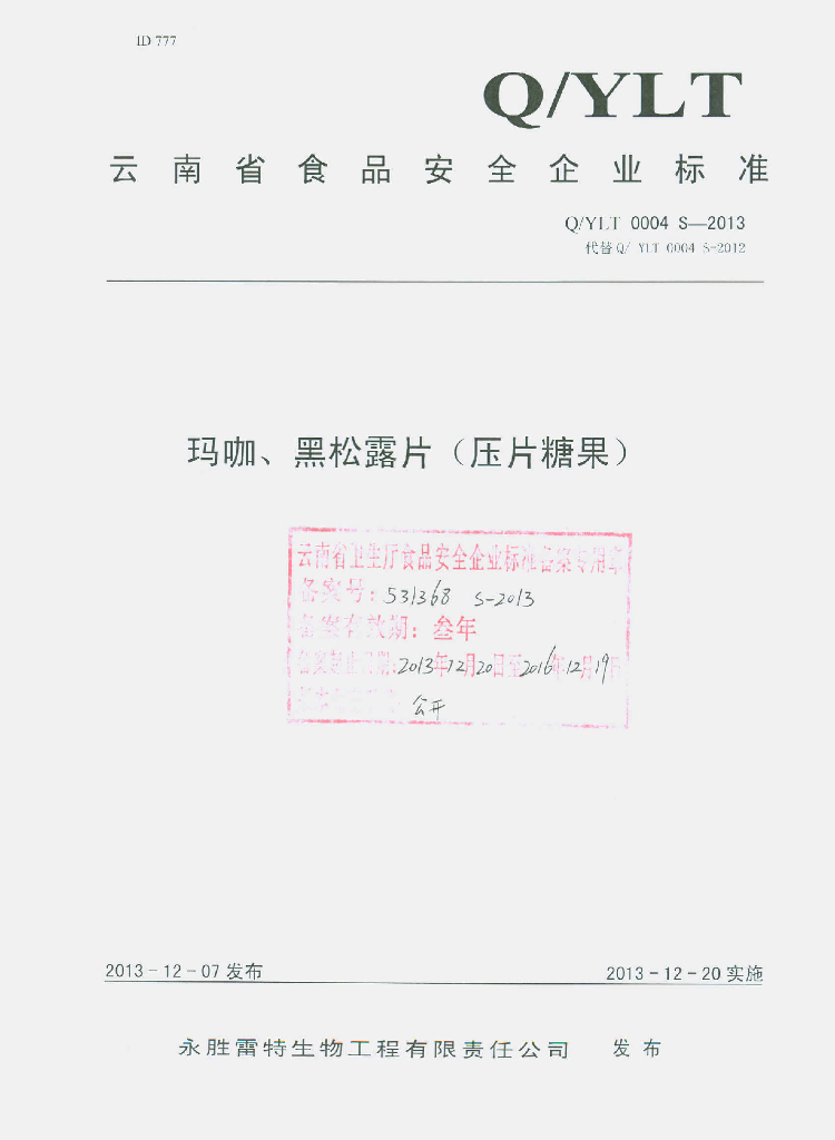 Q/YLT 0004S-2013 标准预览