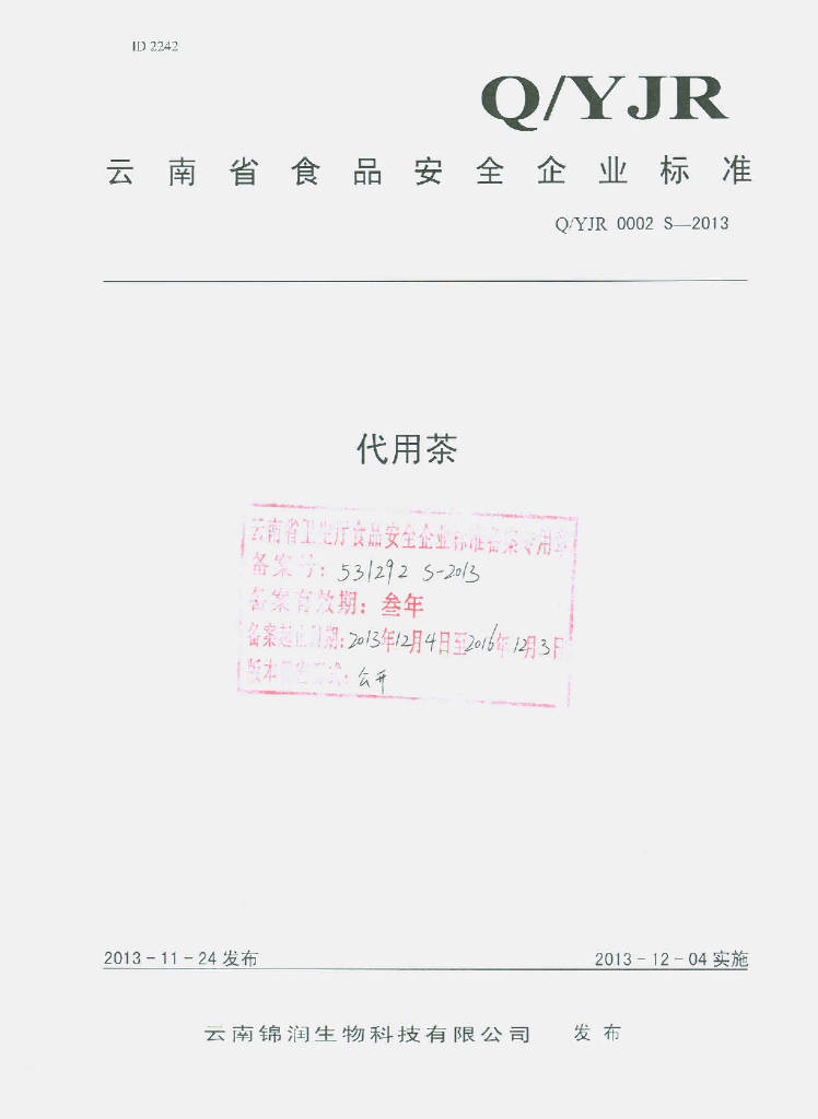 Q/YJR 0002S-2013 标准预览