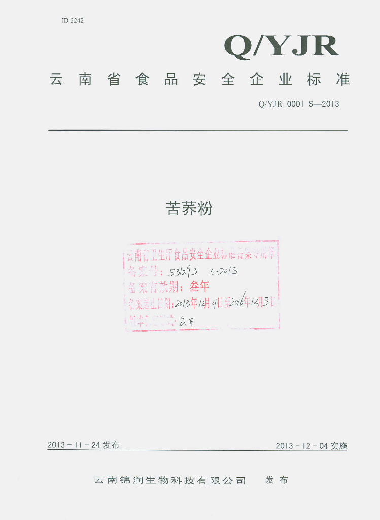 Q/YJR 0001S-2013 标准预览