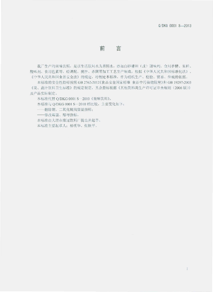 Q/DKG 0001S-2013 标准预览
