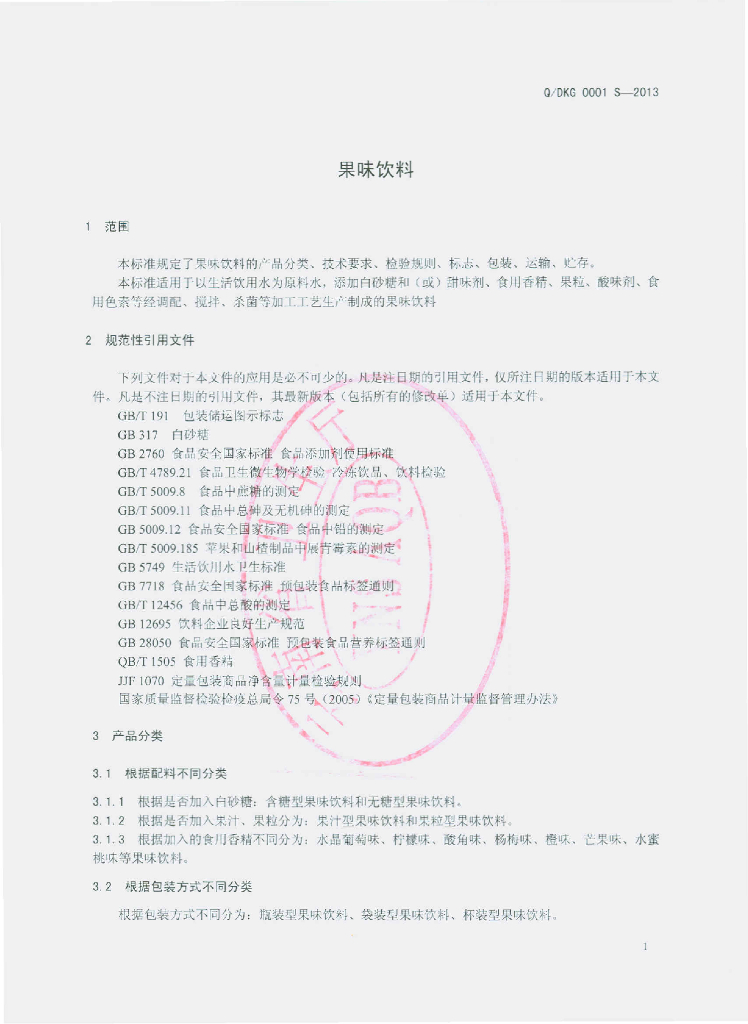 Q/DKG 0001S-2013 标准预览