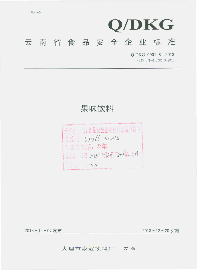 Q/DKG 0001S-2013 标准预览