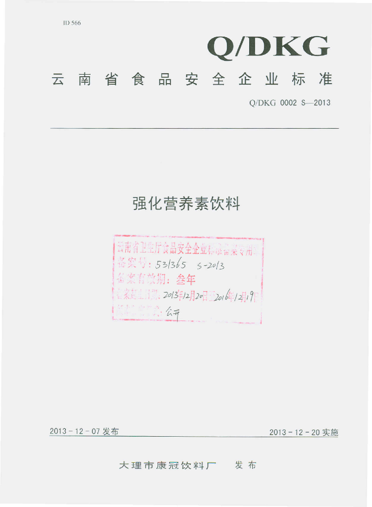 Q/DKG 0002S-2013 标准预览