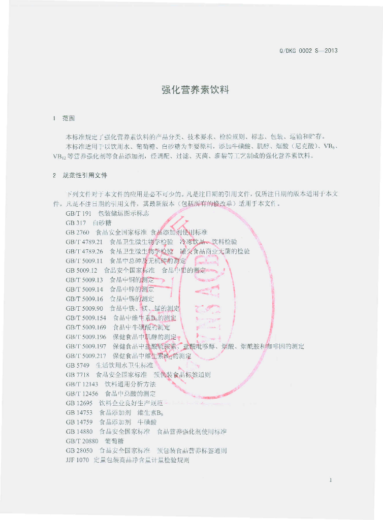 Q/DKG 0002S-2013 标准预览