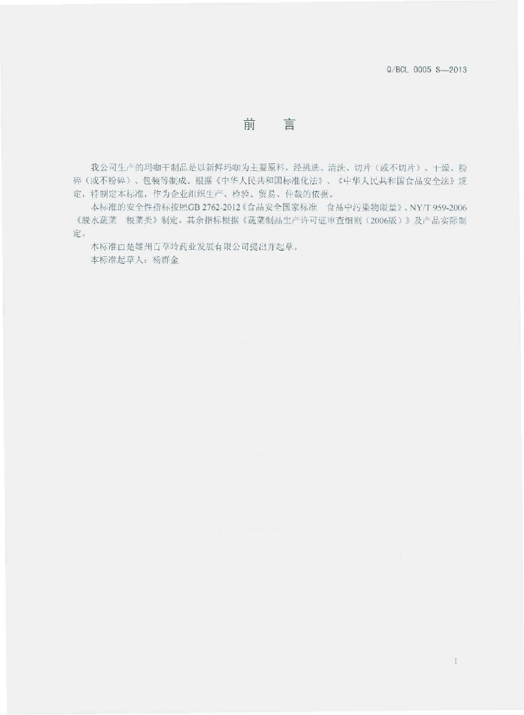 Q/BCL 0005S-2013 标准预览